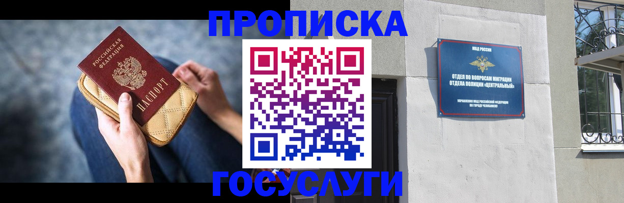прописка регистрация в Симферополе