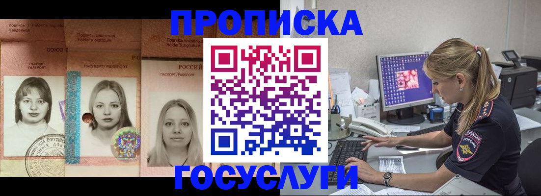 временная регистрация для всех в Симферополе