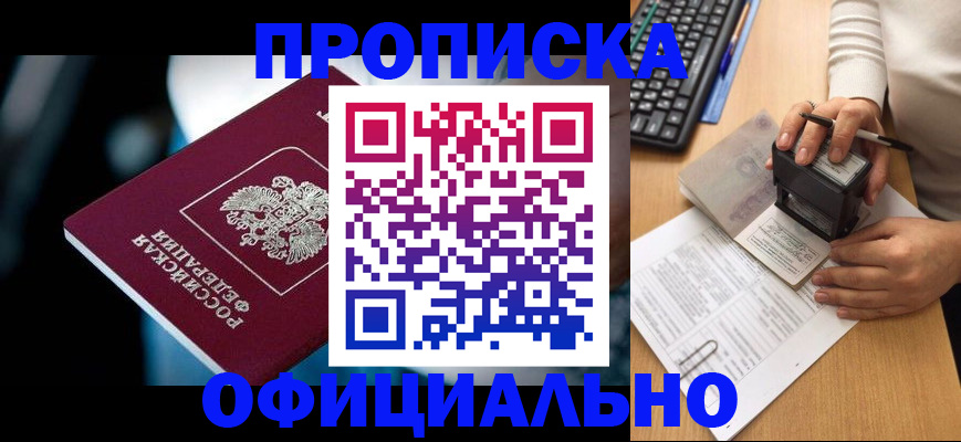 прописка штамп в Симферополе