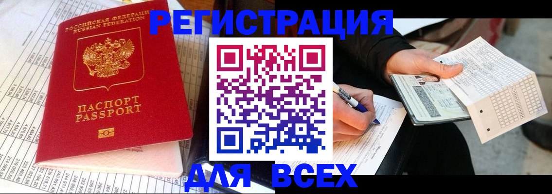 прописка штамп в Симферополе