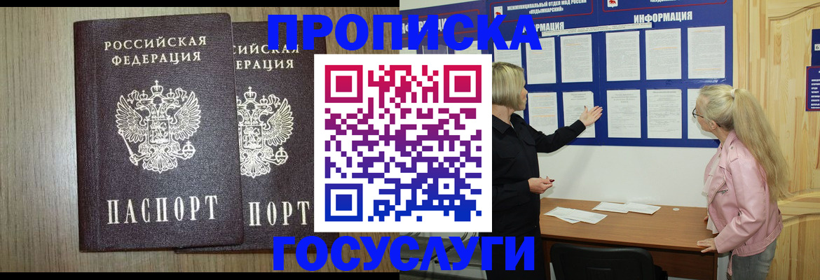 временная регистрация госуслуги в Симферополе